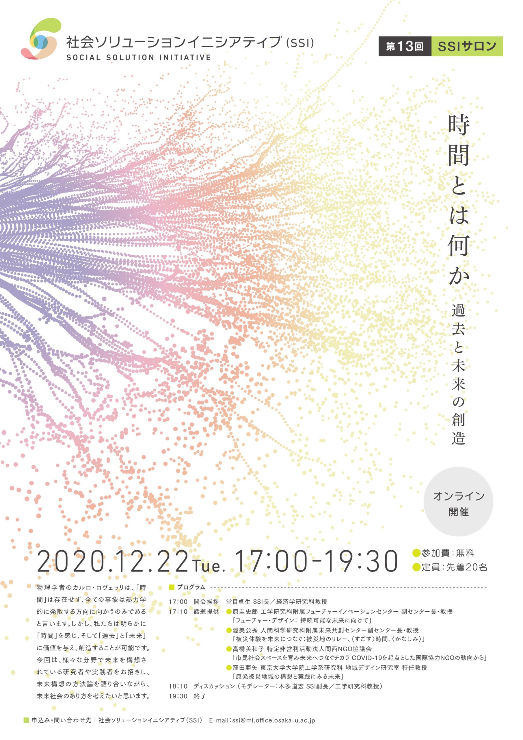 第13回ssiサロン開催報告 Ssiサロン シンポジウム 社会ソリューションイニシアティブ